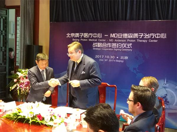 北京质子医疗中心合作签约仪式