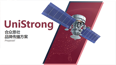 合众思壮品牌营销案