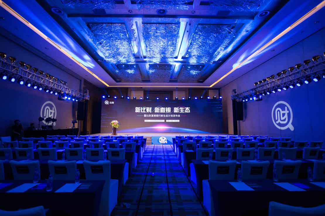 比财直销银行新生态计划发布会