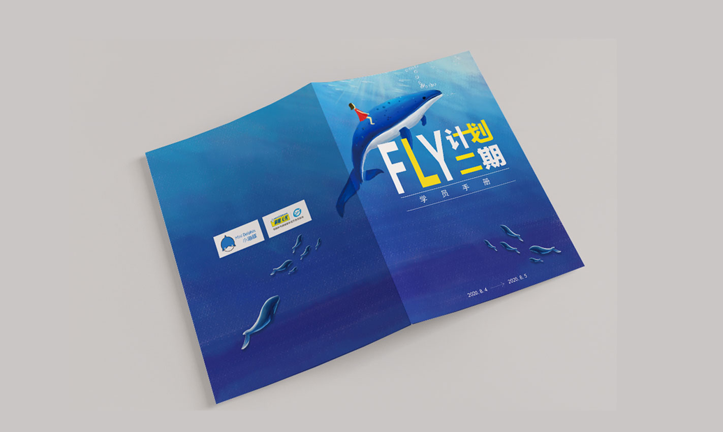 FLY二期学员手册