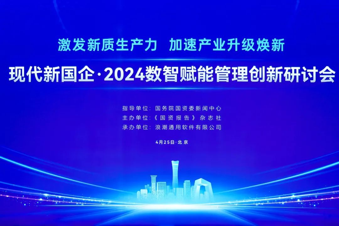 &ldquo;现代新国企&middot;AI赋能网络风险防控建设&rdquo;研讨会在深举办